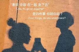 金口河市出轨调查：最高人民法院、外交部、司法部关于我国法院和外国法院通过外交途径相互委托送达法律文书若干问题的通知1986年8月14日